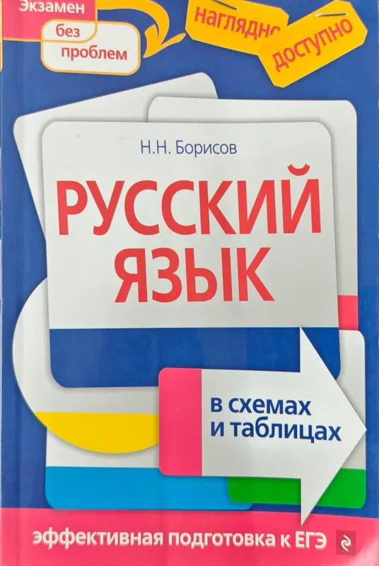 Rus tili kitob