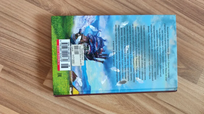 книга ходячий замок — фото 1
