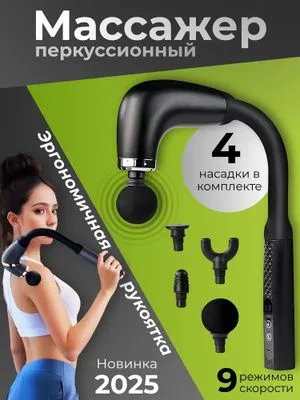 Массаж, ударный пистолет, фасция тела, тело 1 Массаж, ударный пистолет, фасция тела, тело 1