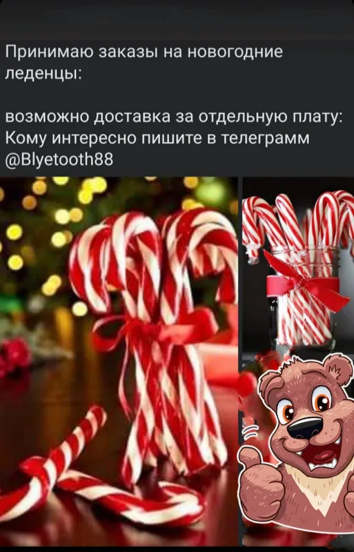 Новогодние леденцы трости 1 Новогодние леденцы трости 1