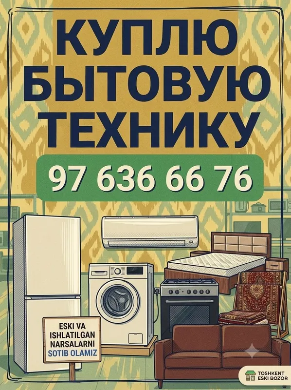 КУПЛЮ ХОЛОДИЛЬНИК