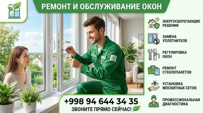 Ремонт окон пластиковых Akfa remont Регулировка окон + москитные сетки