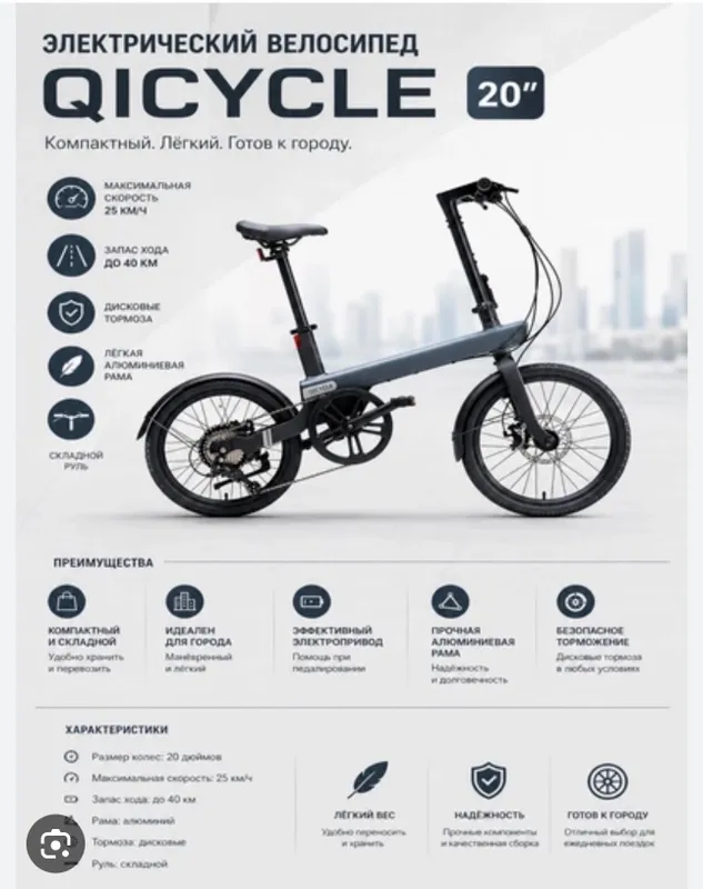 Xiaomi Qicycle Электровелосипед 2