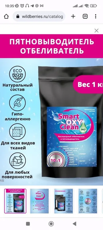 Кислородный отбеливатель пятновыводитель SMARTOXYCLEAN 0,5-0,650кг