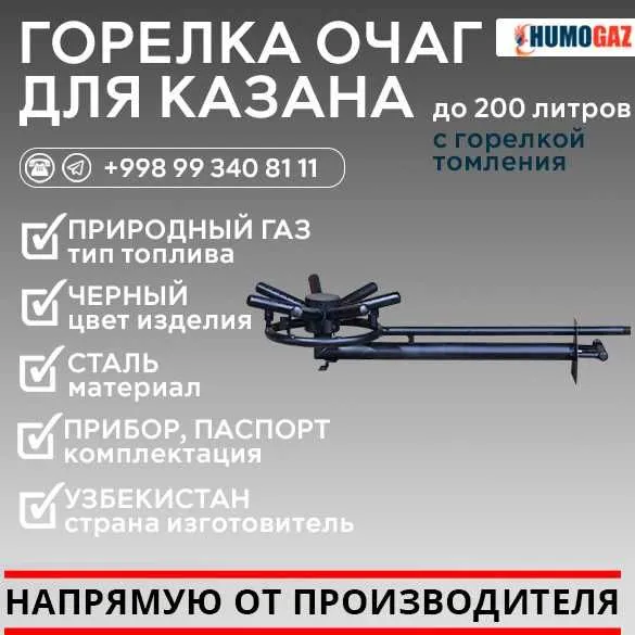 Очаг горелка на 200 литров с горелкой томления