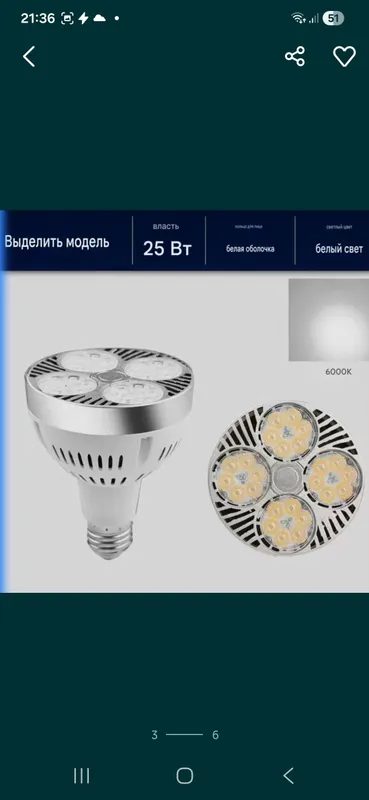 Продается LED фитолампа 4 Продается LED фитолампа 4