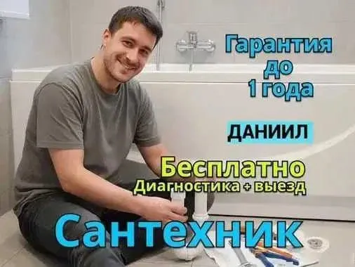 Сантехник/круглосуточный вызов 24 на 7/ремонт/замена/ремонт котла/ — фото 1 Сантехник/круглосуточный вызов 24 на 7/ремонт/замена/ремонт котла/ — фото 1