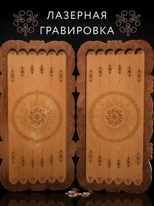 Нарды резные "Орнамент" коричнево-бежевые (56 см.) 6 Нарды резные "Орнамент" коричнево-бежевые (56 см.) 6