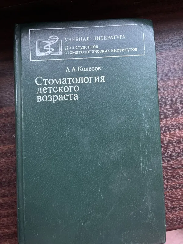 Продаются книги по ортопедической стоматологии — фото 5