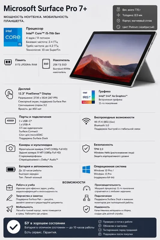 Планшет на Windows 10-11 Surface Pro 7+ plus i5-11gen 8gb 128-256 ssd 8 Планшет на Windows 10-11 Surface Pro 7+ plus i5-11gen 8gb 128-256 ssd 8