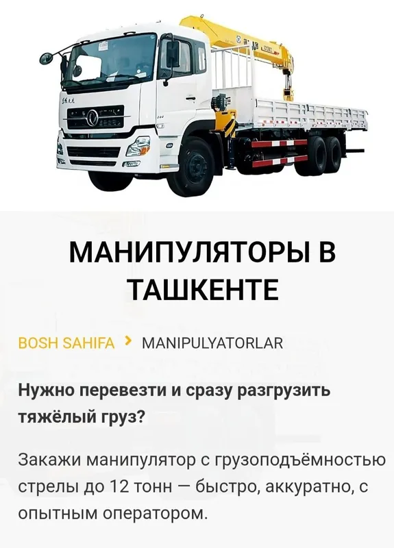 Манипулятор хизмати Услуга манипулятора Манипулятор хизмати Краннинг