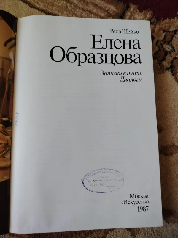 Yelena Obraztsova haqida kitob 1