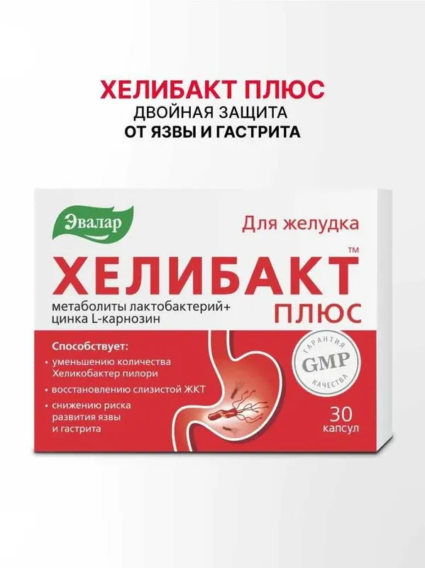 Метабиотик Хелибакт Плюс, уменьшение количества Helicobacter pylori