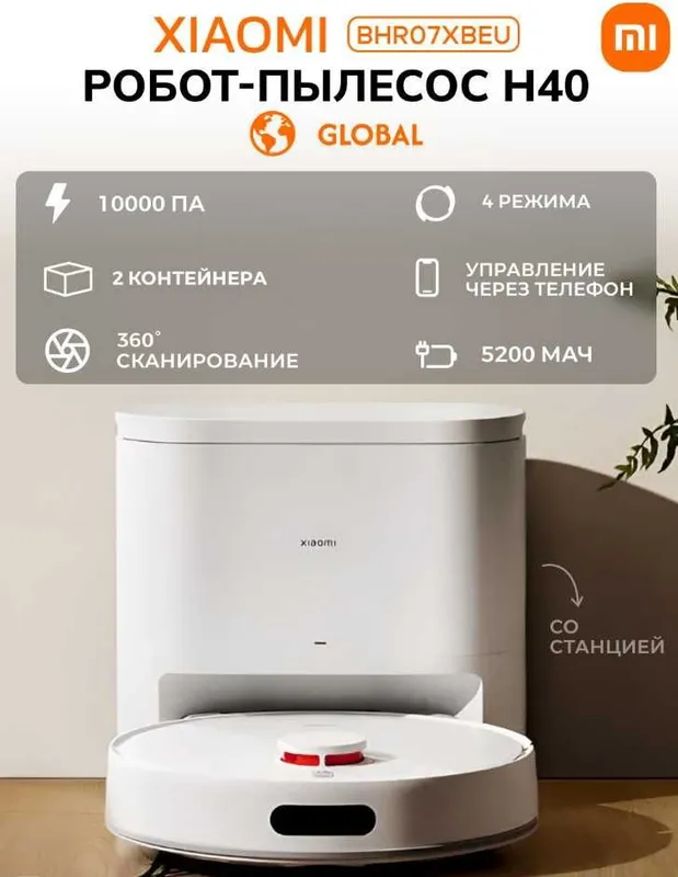 Робот-пылесос Xiaomi H40, влажная/сухая new док-станцией — фото 1