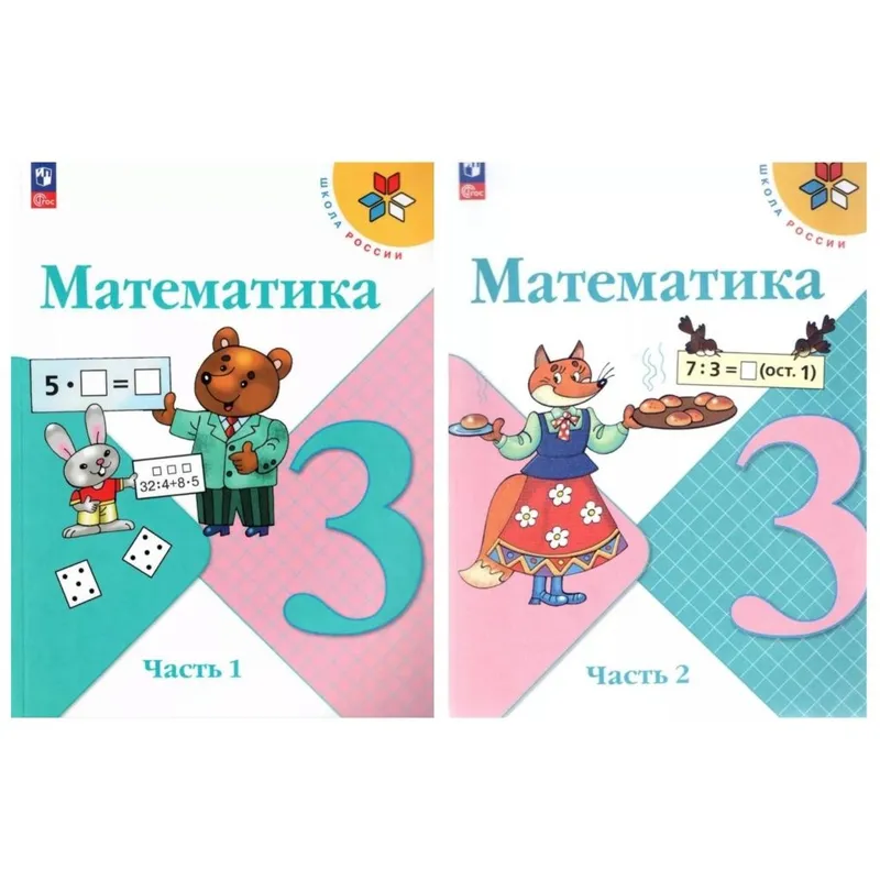 Доставка. Математика 1,2,3,4, класс Моро — фото 3