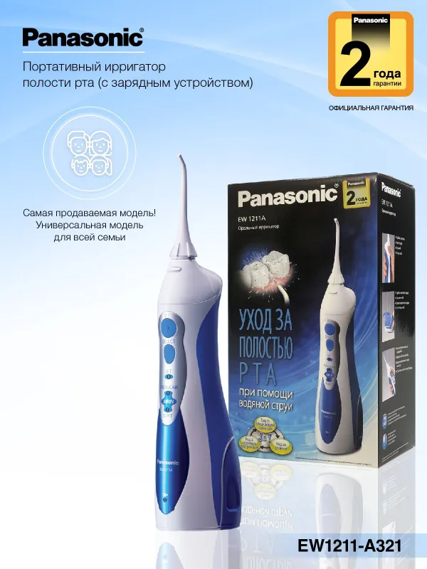 Ирригатор для полости рта Panasonic EW 1211 3 года гарантии.