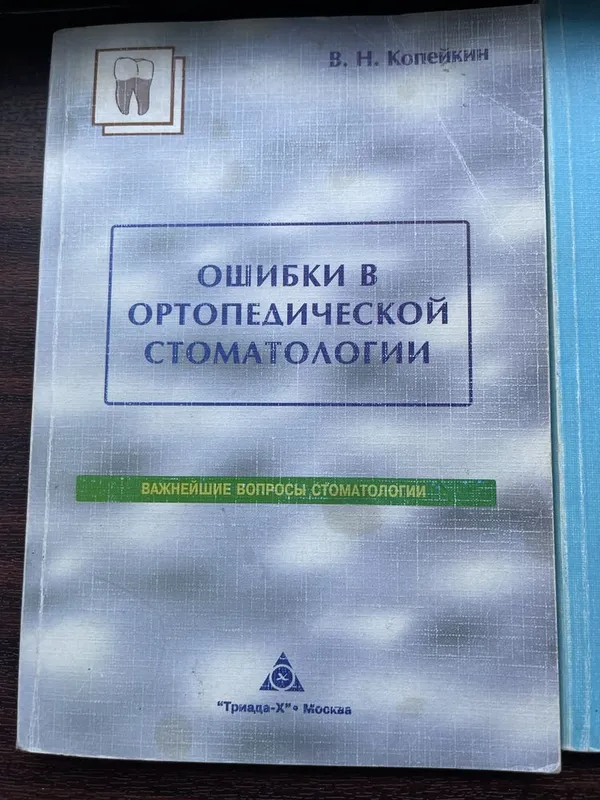 Продаются книги по стоматологии