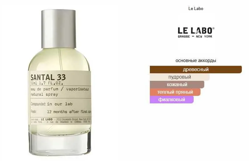Santal 33 Le Labo BV №107