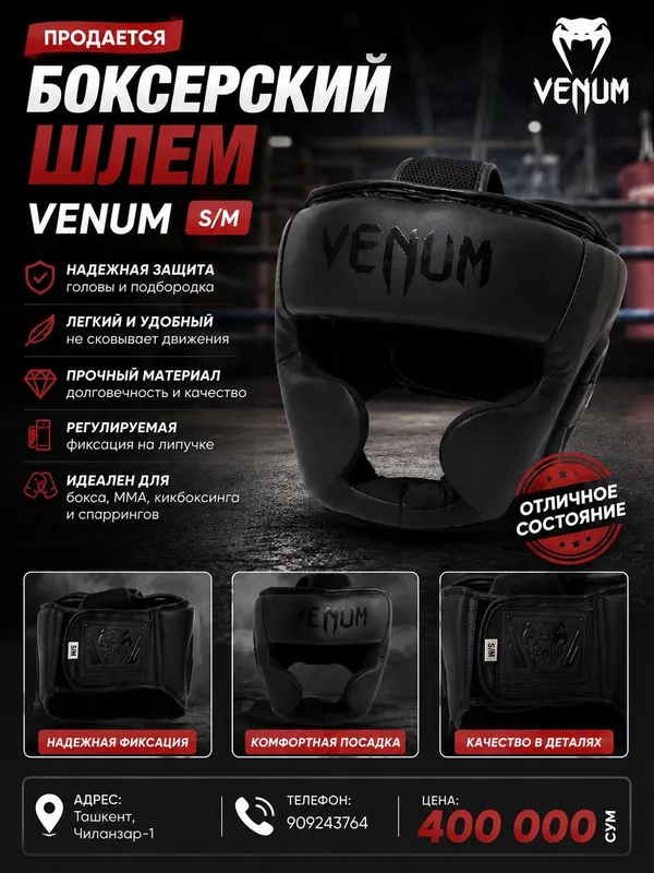 Боксёрский шлем Venum S/M-новый!