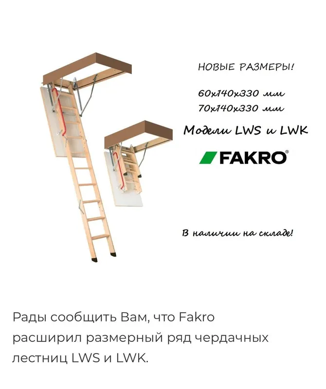 Чердачные лестницы Факро