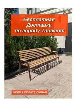 . Прямо от производителя: Скамейка уличная "БУЛЬВАР" 8 1