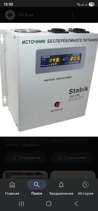 Срочно сотилади стабилизатор стабик