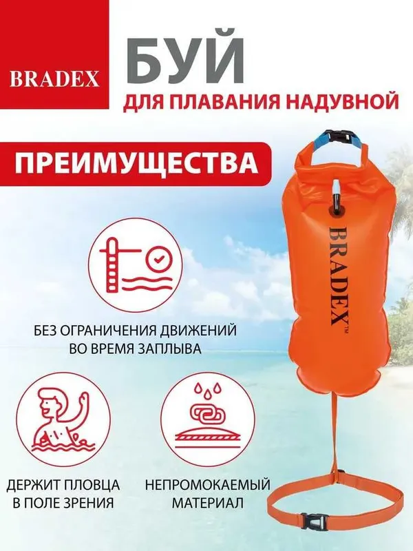 В НАЛИЧИЕ***Буй для плавания в открытой воде, надувной буй, 8,5 л 2