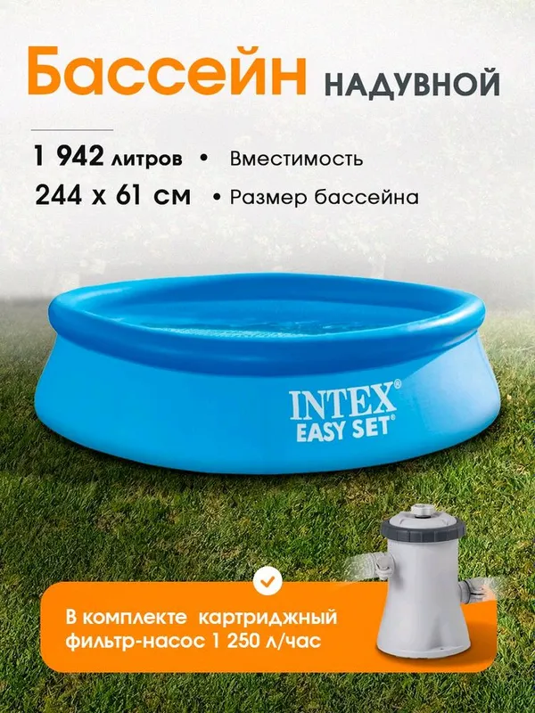 Intex baseyn bolalar va kattalar uchun basseyn — фото 1