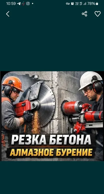 услуги перфоратор млмазни. бур 2