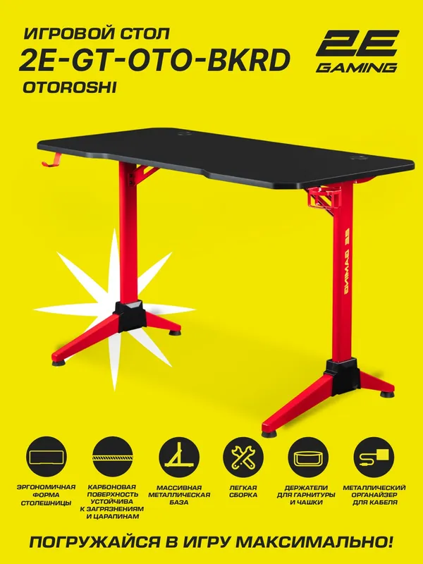 Компьютерный игровой стол 2E GAMING OTOROSHI 120 x 60 см, карбон, красный