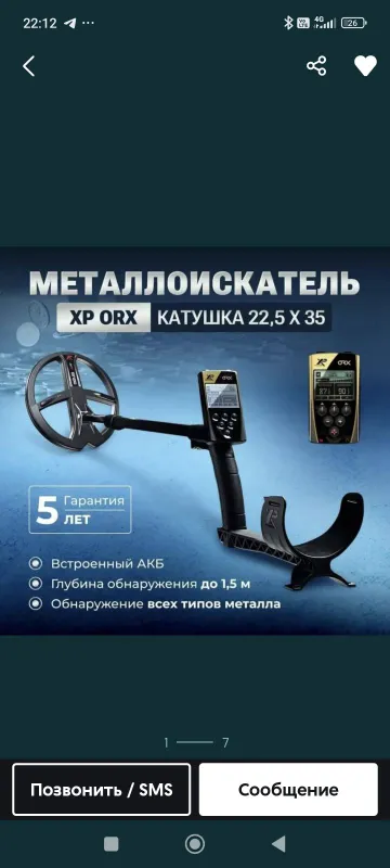 Металлоискатель золотоискатель 1