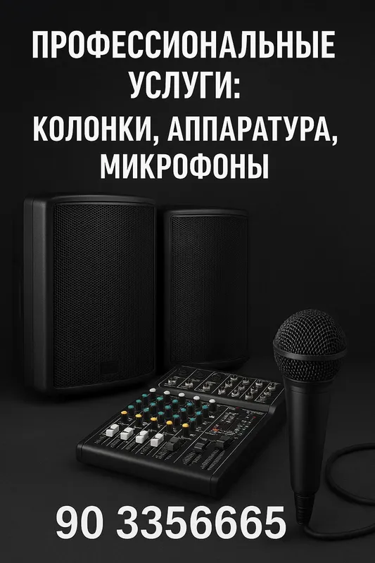 колонки-аппаратуры, профессиональная услуга не дорого колонки-аппаратуры, профессиональная услуга не дорого