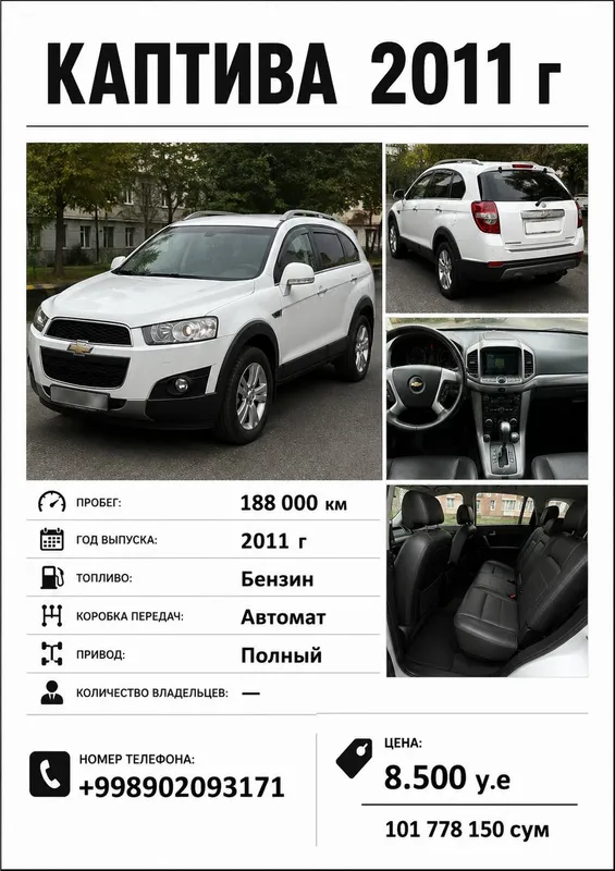 СРОЧНАЯ ПРОДАЖА АВТОМОБИЛЯ Kaptiva2 2011 года 1 СРОЧНАЯ ПРОДАЖА АВТОМОБИЛЯ Kaptiva2 2011 года 1