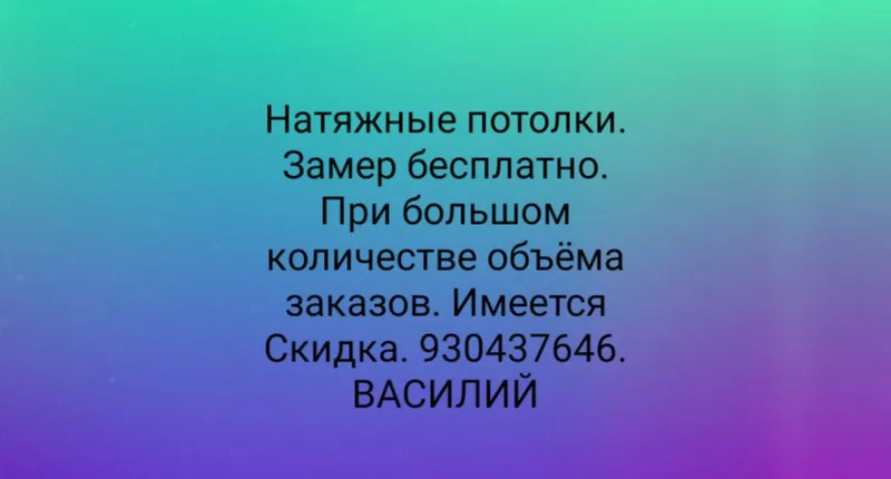 Натяжные потолки. Всех видов. Фергана. 2 Натяжные потолки. Всех видов. Фергана. 2