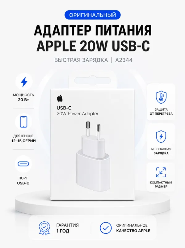 Оригинал Apple 20W USB-C Power Adapter (A2347) 1 Оригинал Apple 20W USB-C Power Adapter (A2347) 1
