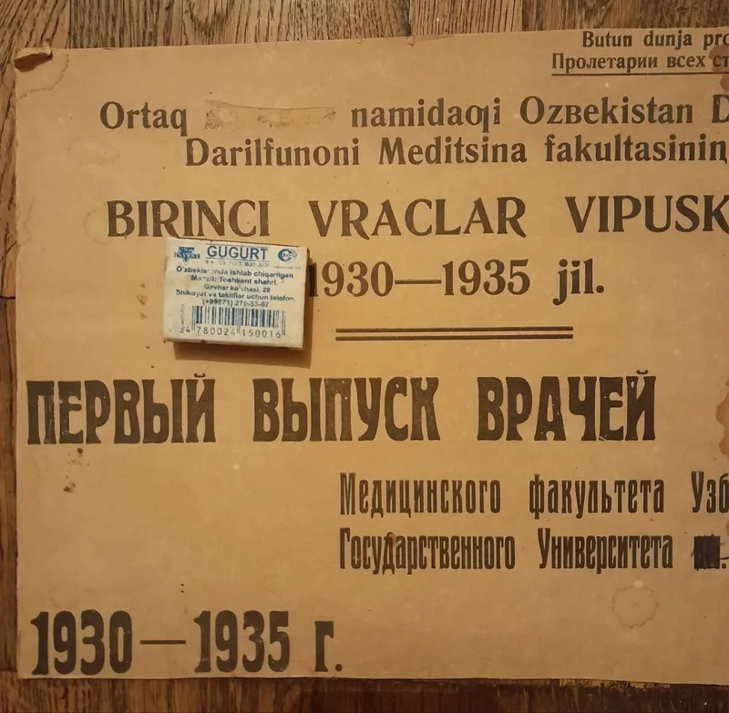 Объявление 1935 года дневник школьный СССР , эпос Кирк кыз