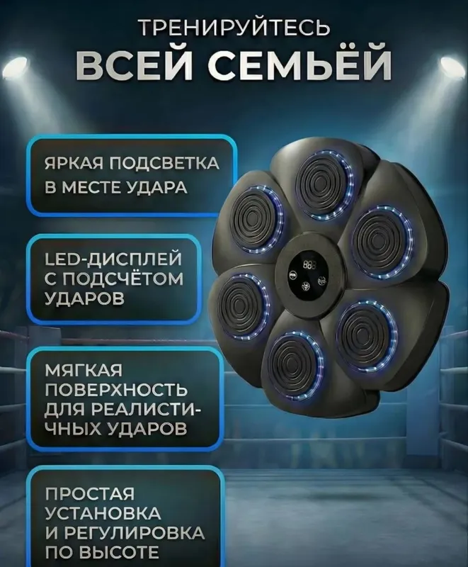 Боксерский тренажер с Bluetooth 4