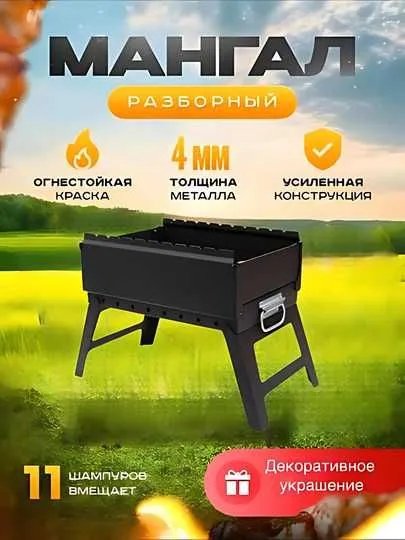 Мангал "Сибирь-10" складной 1