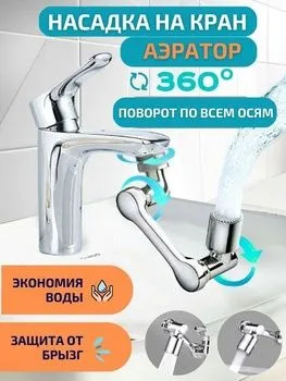 Насадка на кран Гусак Насадка на кран [39] аэратор для смесител — фото 1