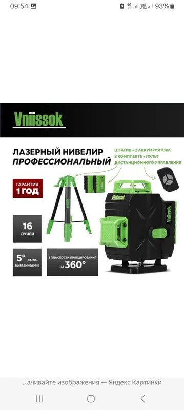 Лазерный уровень 1 Лазерный уровень 1