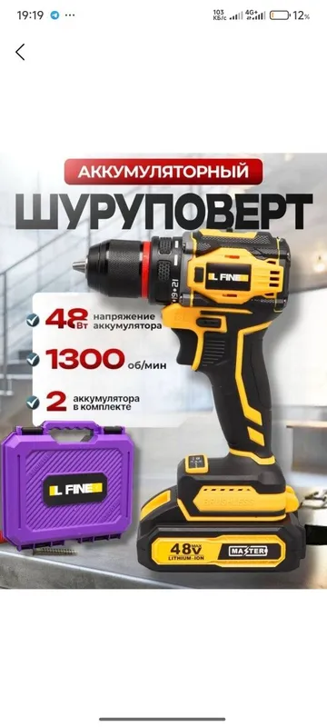 Шуруповерт LFINE 48V