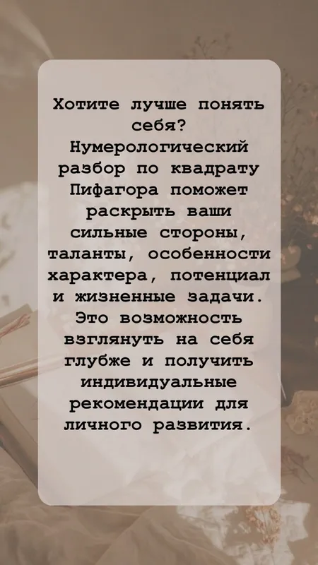 Нумерология по квадрату Пифагора 1 Нумерология по квадрату Пифагора 1