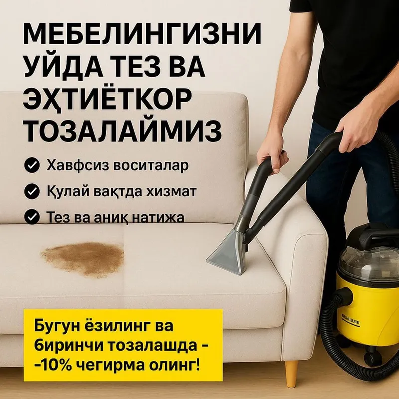 Чистка мебели. Химчистка мягкой мебели, диванов, матрасов, стульев