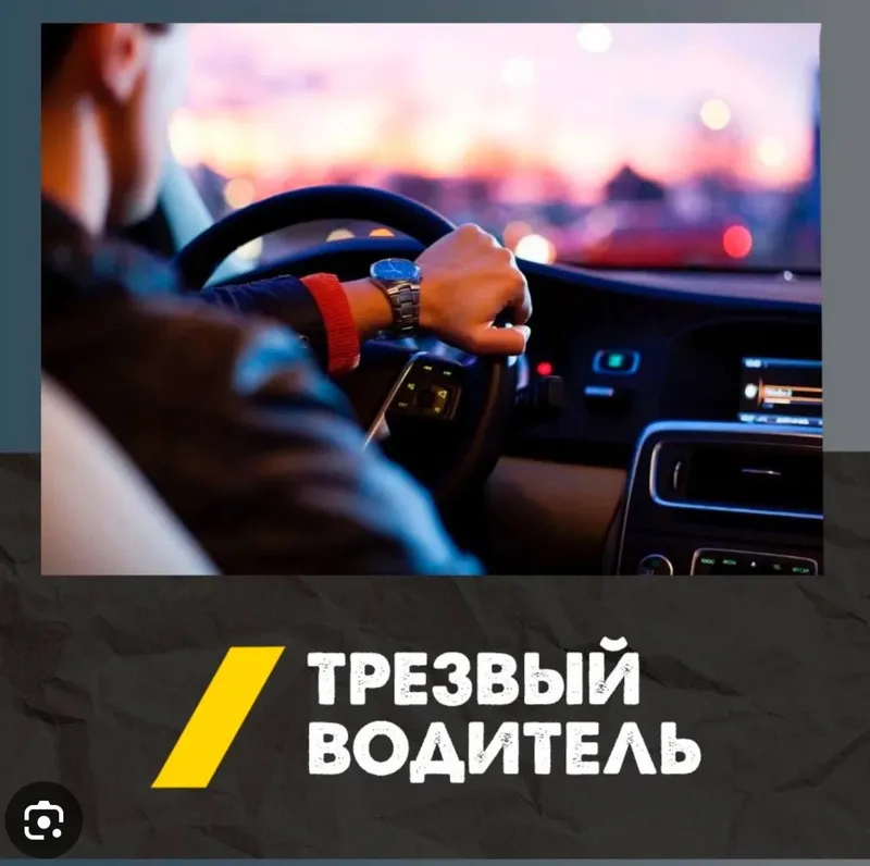Услуга по перегону машин 24/7 трезвый водитель