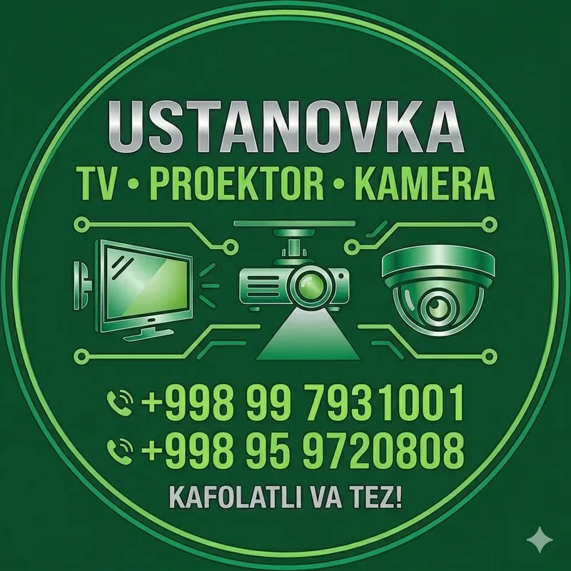 Установка Проектор
