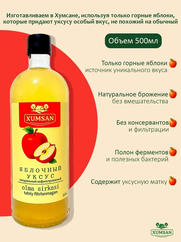 Яблочный уксус, нефильтрованный натуральный — фото 1