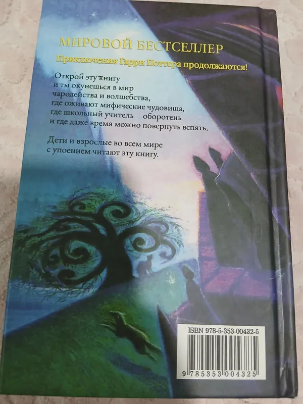 Гарри поттер и узник Азкабана 3 Гарри поттер и узник Азкабана 3