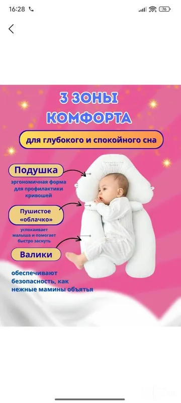 Подушка позиционер для мылыша 1 Подушка позиционер для мылыша 1