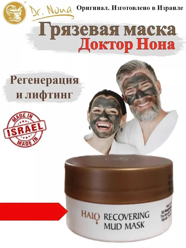 Dr Nona РЕГЕНЕРИРУЮЩАЯ ГРЯЗЕВАЯ МАСКА очищает питает её для кожи лица 1 Dr Nona РЕГЕНЕРИРУЮЩАЯ ГРЯЗЕВАЯ МАСКА очищает питает её для кожи лица 1