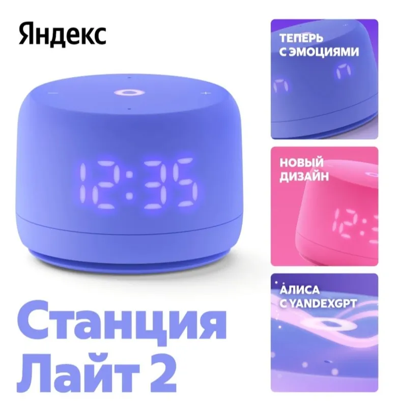 Умная колонка Новая Яндекс Станция Лайт 2 с Алисой на YaGPT — фото 1